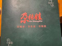 -青海名吃尕张娃非遗烤肉(海湖总店)