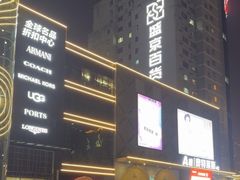-盛京大奥莱(沈阳奥体店)