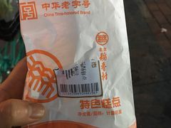 -北京稻香村(花市店)