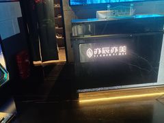 -亦辰亦美·泡澡 SPA 足浴 按摩公馆(牛王庙店)