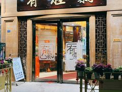 -有腥气私房菜·寻味顺德