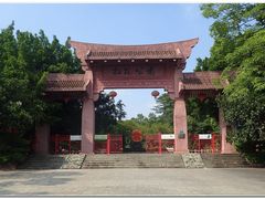 大门口-榴花公园