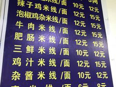 菜单-越洋肖氏老米线(杨家坪店)
