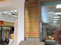 -陆稿荐观前街店
