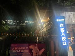-厦门大学(思明校区)