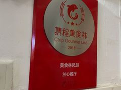 -蘭心餐厅(进贤路店)