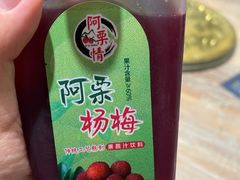 杨梅汤-树厨贵州菜(大十字店)