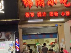 门面-棉湖小吃(龙河路店)