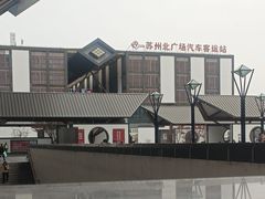 -苏州北广场汽车客运站
