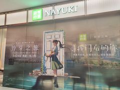 -奈雪的茶(金鹰广场店)