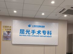 -上海和平眼科医院