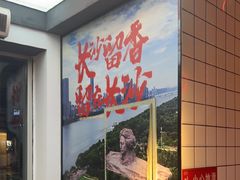 -留香铁板烤肉(解放西路旗舰店)