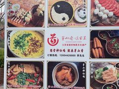 -茅山肴·道家菜·神仙鸡