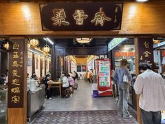 -聚香斋(东关街店)