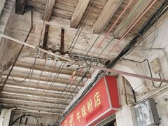 门面-炳记牛味粉店(四坊路店)