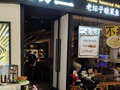 -太二酸菜鱼(武汉光谷保利店)