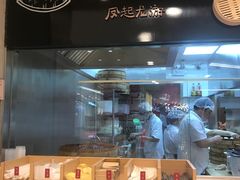 -凤起龙游老面包子(凯德晶品店)