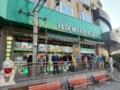 -黑窑厂糖油饼烤鸭·清真菜(黑窑厂街店)