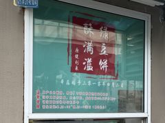 -酥满溢绿豆饼(共和新路店)