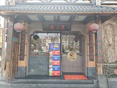 -黑三娘(好爱广场店)