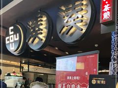 -湊湊火锅·茶憩(新中关购物中心店)