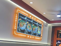 -周成芝螺蛳粉(人和店)