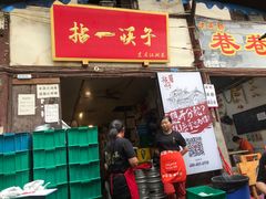 门面-拈一筷子·宜宾江湖菜(十一街店)
