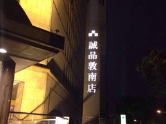 诚品书店(敦南店)-诚品书店(敦南店)