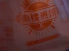 -南楼煎饼(南楼总店)