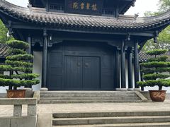 -重庆园博园