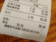 账单-膳糧·汕头肠粉·潮汕小吃(龙怡店)