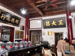 -王大昌茶庄(鼓楼街店)