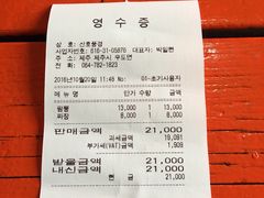 账单-牛岛王子面馆