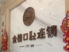 -金榜口腔连锁(福璟店)