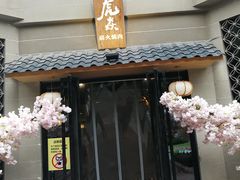 门面-虎焱炭火烧肉
