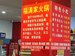-福满家火锅26年江景(十八梯店)