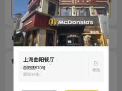 -麦当劳(曲阳店)