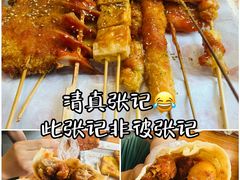 -张记炸串肠粉