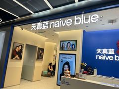 -天真蓝照相馆(五角场百联又一城店)