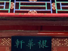 -恭王府博物馆