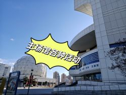 -北京科学中心儿童乐园