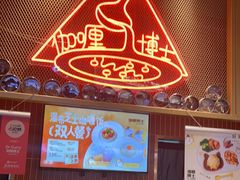 -伽喱博士 Dr.CURRY咖喱饭(太阳宫咖喱店)