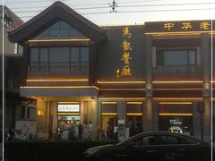 -马凯餐厅(地安门店)