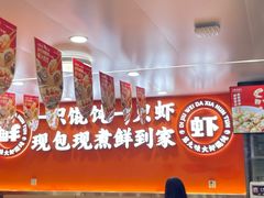 -第九味大虾馄饨(南山软件产业园店)