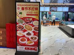 -双合园·海鲜水饺青岛菜(九水东路店)
