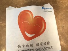-青岛鑫江温德姆酒店