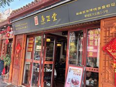-秉正堂(天后宫总店)