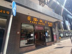 门面-国际饭店·帆声西饼屋(黄河路店)