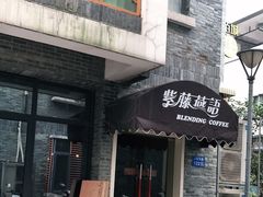 门面-紫藤燕语(兴澄银座店)