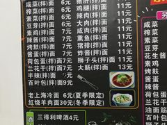 菜单-小无锡面馆